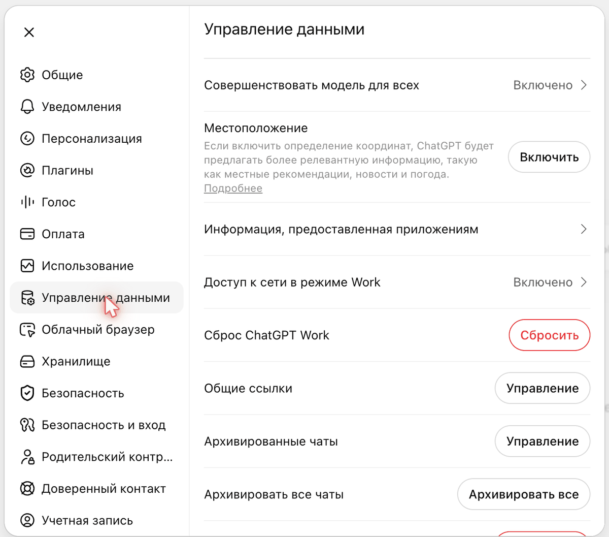 Раздел «Управление данными»: первая строка — «Совершенствовать модель для всех», состояние «Включено»