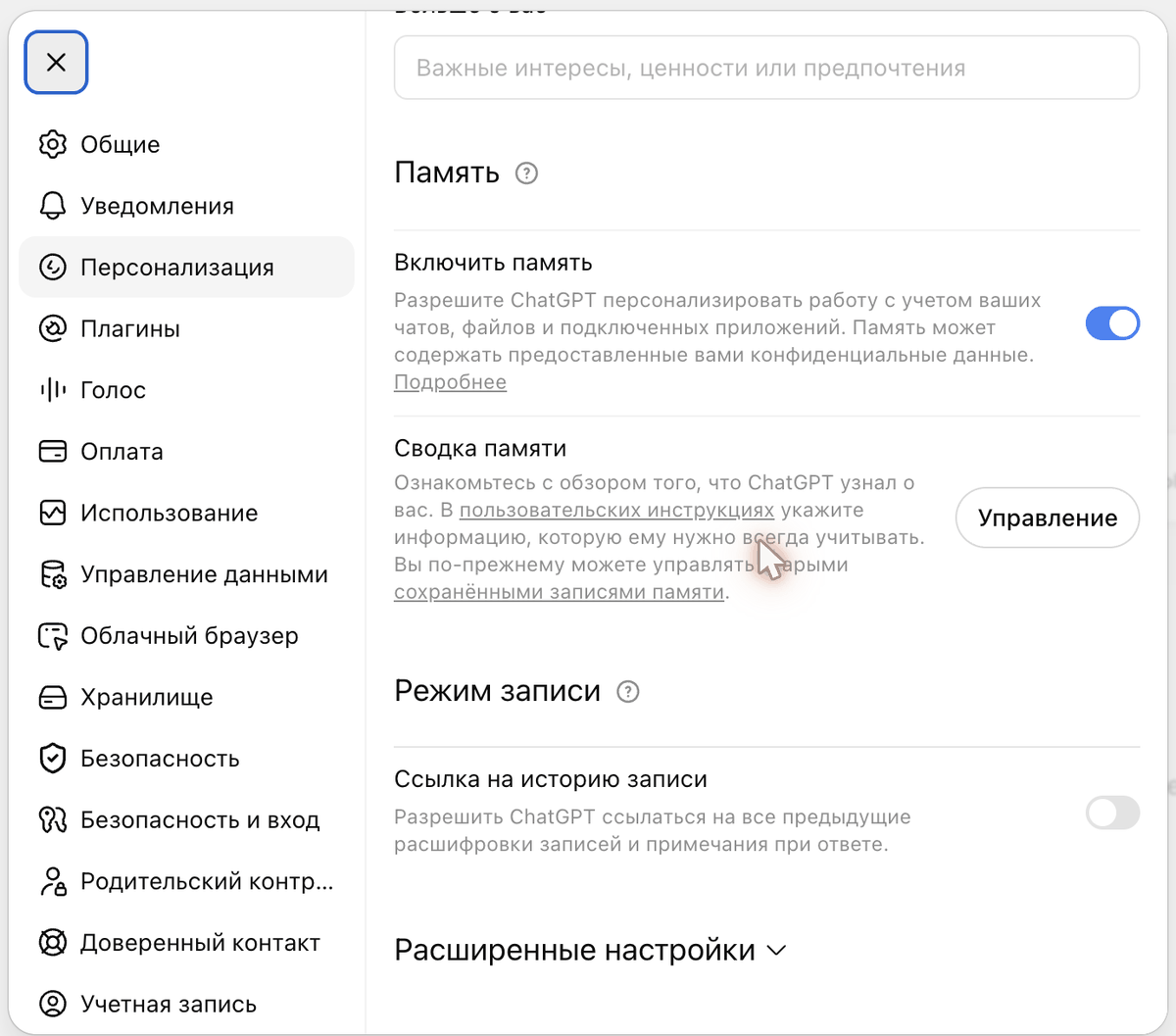 Раздел «Память» в «Персонализации»: переключатель «Включить память» и «Сводка памяти» с кнопкой «Управление»